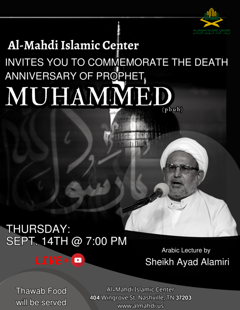 Death anniversary of Prophet Muhammad (pbuh)-2023